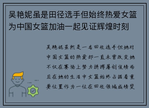 吴艳妮虽是田径选手但始终热爱女篮为中国女篮加油一起见证辉煌时刻