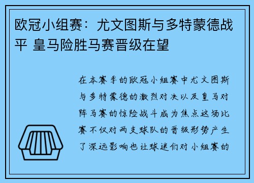 欧冠小组赛：尤文图斯与多特蒙德战平 皇马险胜马赛晋级在望